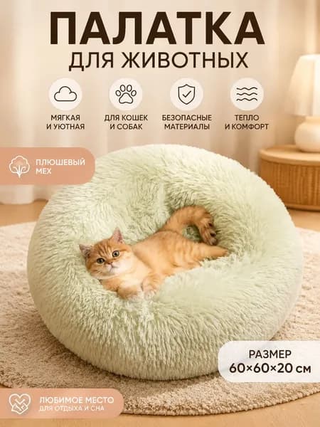 Палатка для животных