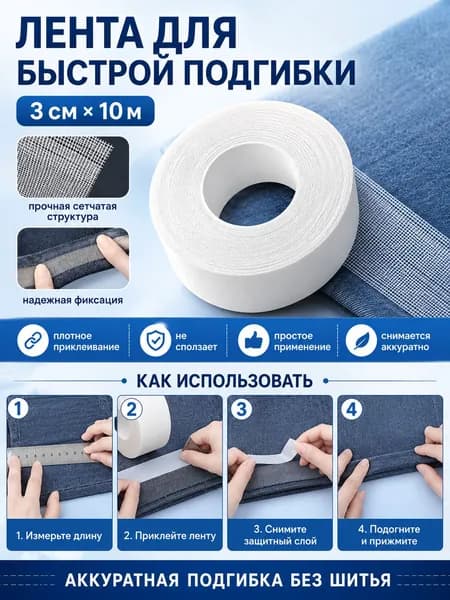 заплатки для джинсов между ног/Брюки с подкладкой: самоклеящиеся, используются для быстрой регулировки длины ног