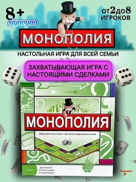 Настольная игра в экономику классическая игровое поле 27*27 см