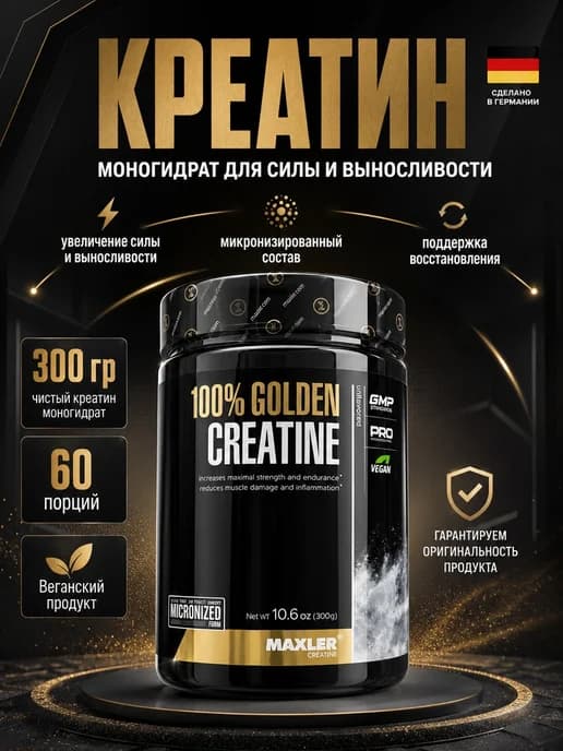 Креатин моногидрат 300 грм