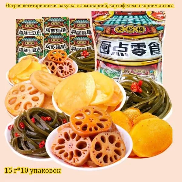 Повседневная острая вегетарианская закуска, 15 г*5-30 упаковок. Нежирное вегетарианское блюдо в китайском стиле.