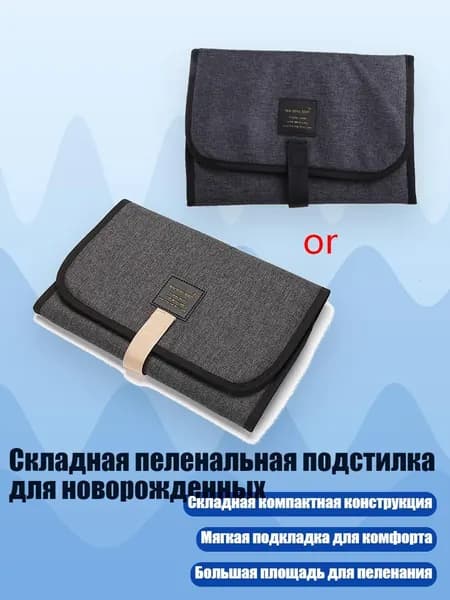 Складная пеленальная подстилка для новорожденных, Светло-черный