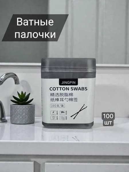 Ватные палочки, 100 шт.
