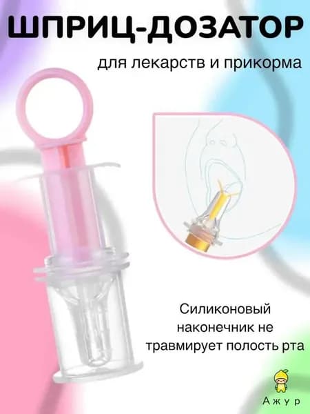 Дозатор шприц для приема лекарств детский с мерным стаканчиком, цвет лавандовый