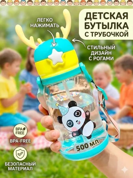 Чашка для воды большой емкости, летняя пластиковая чашка в форме рога для детского сада с соломинкой для детей с узором кролика