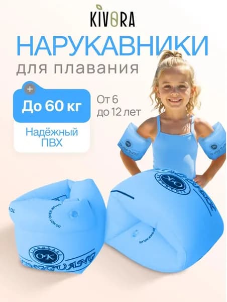 Нарукавники для плавания