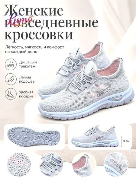 Кроссовки Летние дышащие женские кроссовки из трикотажа