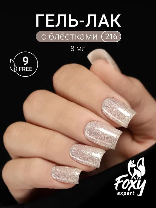 Гель лак Серый Серебро с блестками №216