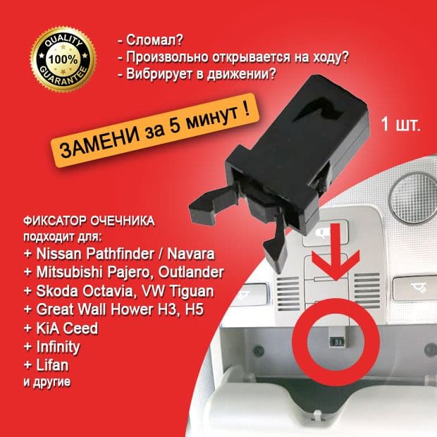 Фиксатор очечника 688304X00А (YТ2021Y) - 1 шт.