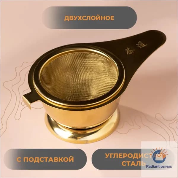 Ситечко для заваривания чая