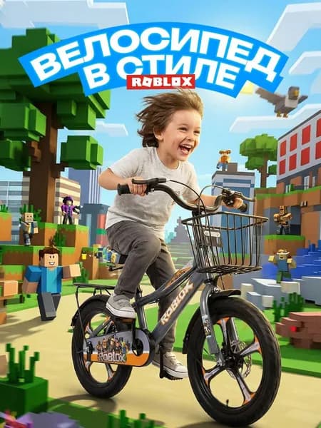 Детский велосипед 20 дюймов Roblox, с боковыми колесами, дисковые тормоза, корзина, для мальчика от 4 лет