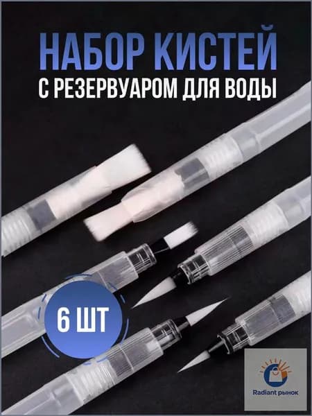 Набор кистей для рисования Ассорти, 6 шт.