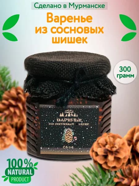 Варенье из сосновых шишек 300гр.