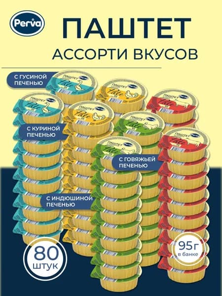 МЕГА Ассорти паштетов Perva - 80 шт