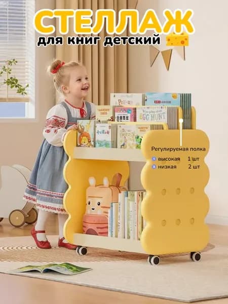 Детский Стеллаж для Книг на колесиках