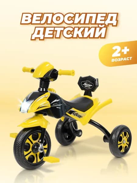 Велосипед трехколесный детский Farfello S-03