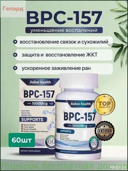 BPC-157 Пептид для восстановления суставов и связок капсулы ускоренная регенерация ЖКТ защита печени спорт