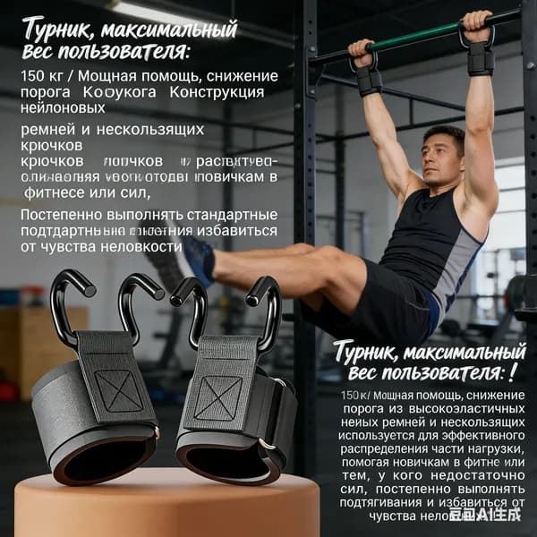 Турник, максимальный вес пользователя: 180 кг