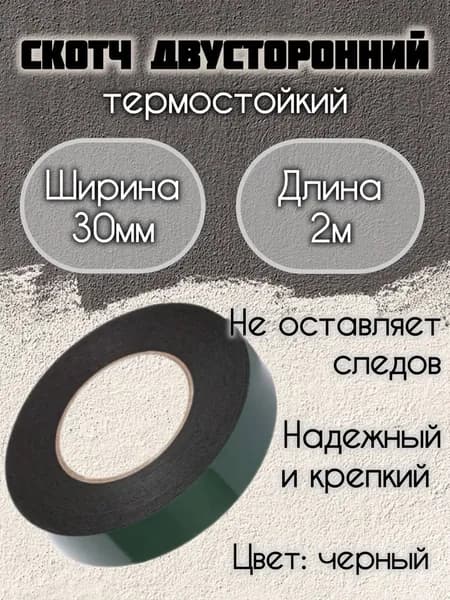 Beavers Brothers Store Клейкая лента 30 мм 2 м