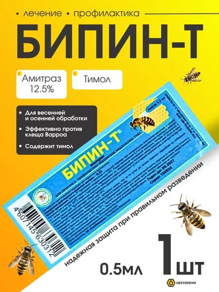Бипин Т 0,5мл