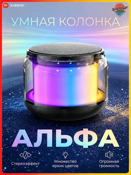 Беспроводная колонка