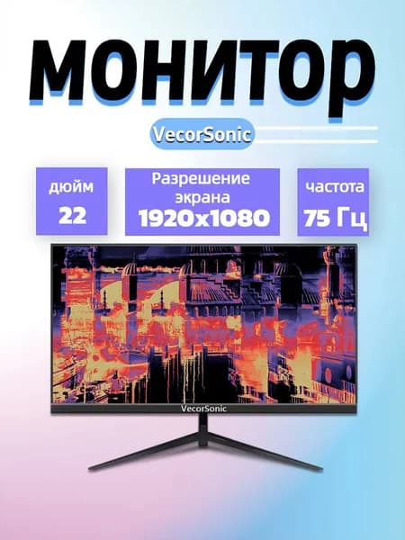 VecorSonic 22" Монитор 22-1080P-75 (22AO 1k 75hz ZH-KA28), IPS, 1920x1080 Full HD, 75 Гц, черный матовый