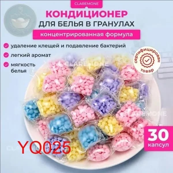 Кондиционер для стирки белья в гранулах, 30 капсул.