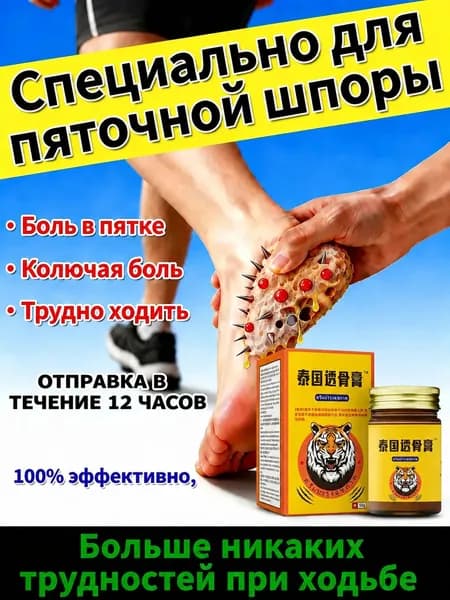 мазь от пяточной шпоры с желчью 30г Мазь с желчью для облегчения боли при пяточной шпоре