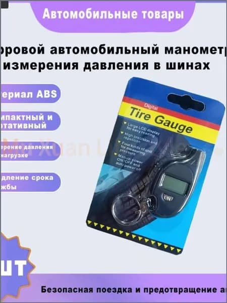 Манометр автомобильный, 1 шт.