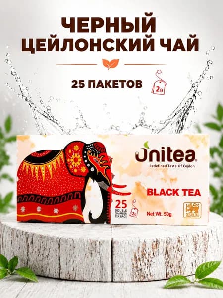 Черный цейлонский пакетированный чай UNITEA, 25 пакетов