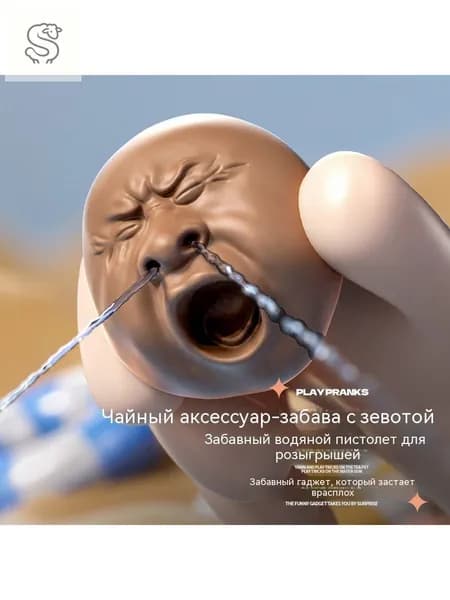 Антистресс-игрушка для розыгрышей с эффектом брызг