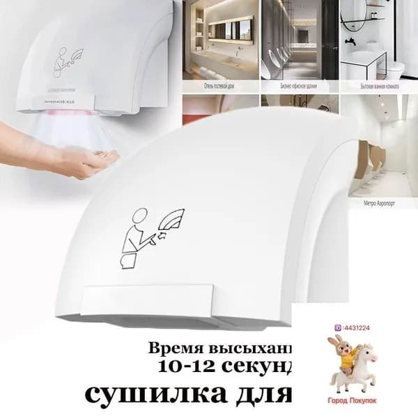 сушилка для рук электрическая ,белая