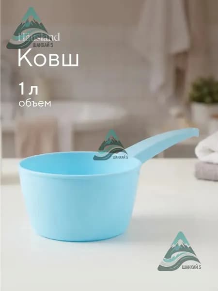 Ковш хозяйственный