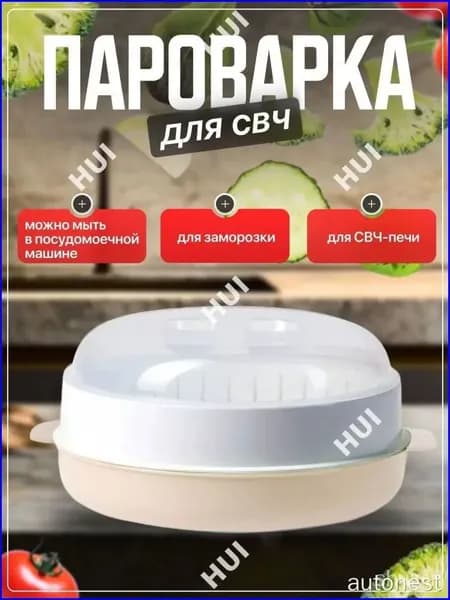 Пароварка для СВЧ, Стерилизатор, Подогреватель питания
