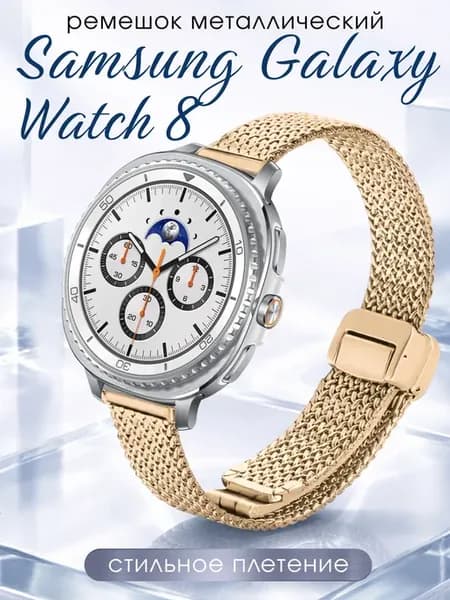 Ремешок для Samsung Galaxy Watch 8 40 44 Classic 46 мм