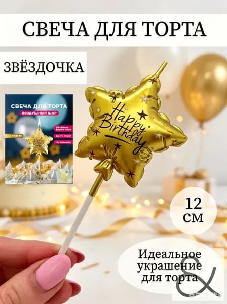 Свечи для торта цифра 0 "Без отдушки", 5 см, 1 шт