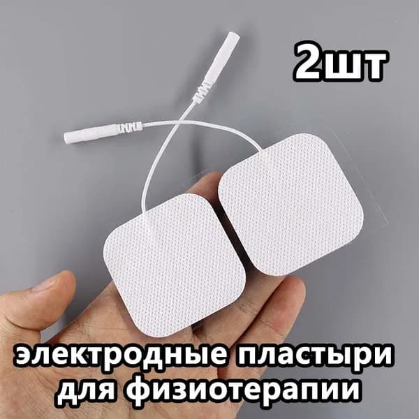 Электроды для миостимулятора, электродные подушечки, облегчения боли, расслабления мышц/2шт.