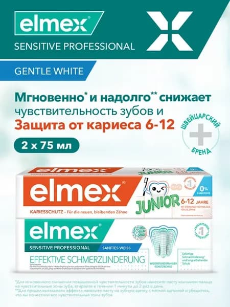 Зубные пасты Sensitive Professional и детская Junior 6-12 за…