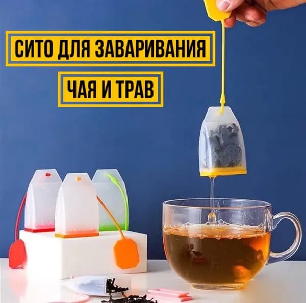 Ситечко для заваривания чая желтое/ Многоразовое сито для заварки чая