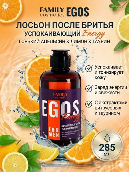 Family Cosmetics EGOS - Лосьон после бритья успокаивающий Energy 285 мл