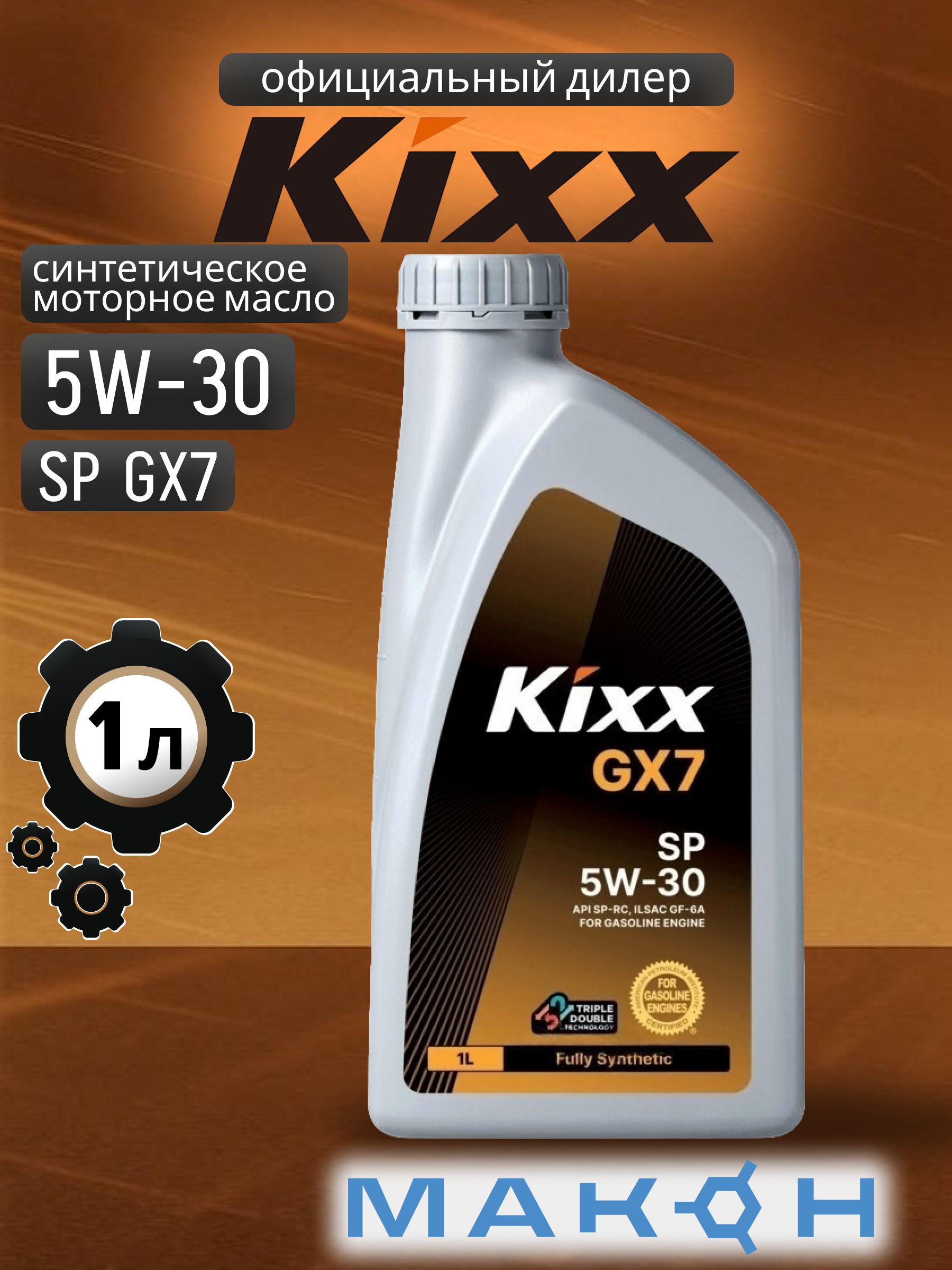Kixx KIXX GX7 SP 5W30 5W-30 Масло моторное, Синтетическое, 1 л