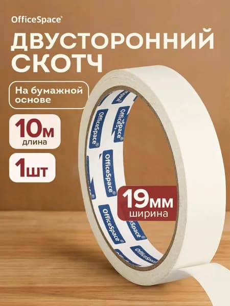 Клейкая лента канцелярская двустороняя 1 шт 80 мкм19 мм х 10 м OfficeSpace 362211, белая