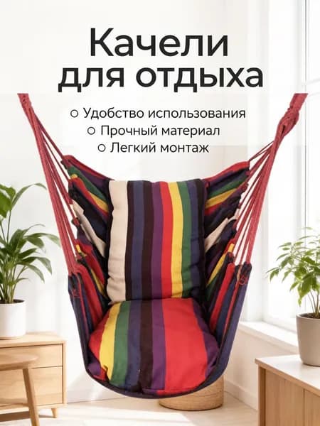 Садовые качели 130х100х130см