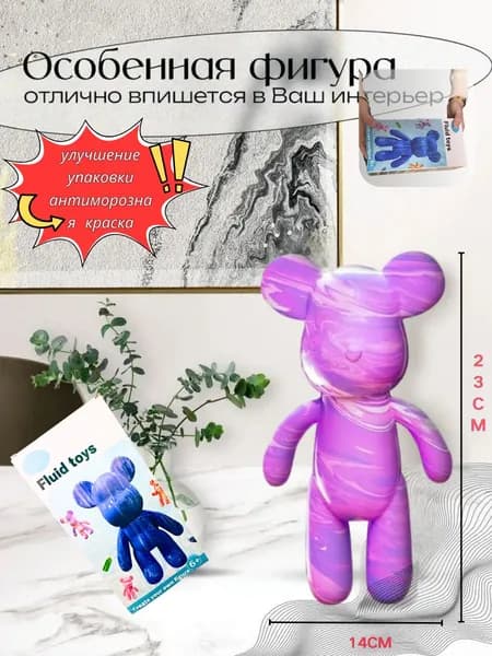 Набор для творчества Игрушка Медведь BearBrick 23 см для девочек, мальчиков и взрослых, краски флюид арт: Розовый;сиреневый;белыйй