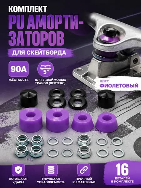 Амортизатор удара