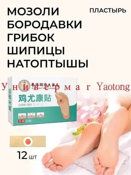 Пластырь для похудения
