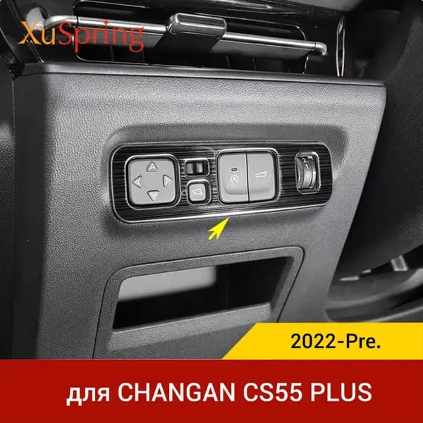 Changan Накладка на автомобиль на кузов, 1 шт.