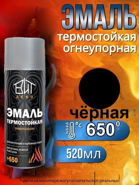 Эмаль аэрозольная термостойкая (черная) 520 мл. антикоррозионная ООО"ВИТ"