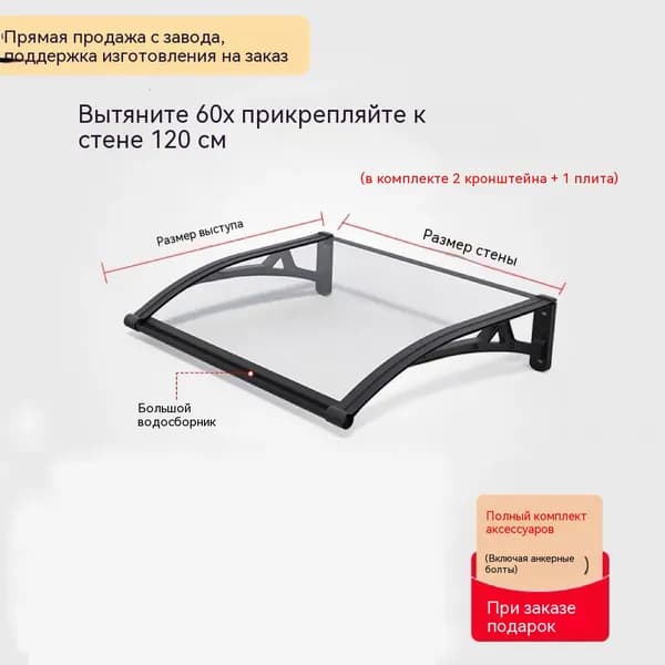 Усиленный прозрачный козырек над крыльцом 120x60 см, арочный