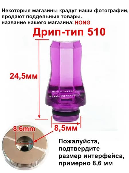 1 шт Дриптип 510 #6 (фиолетовый) Аксессуары ручной работы